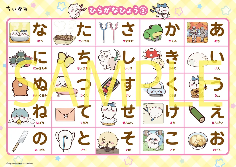 ちいかわ おふろでたのしく おけいこポスター もじ＆かず＆とけい
