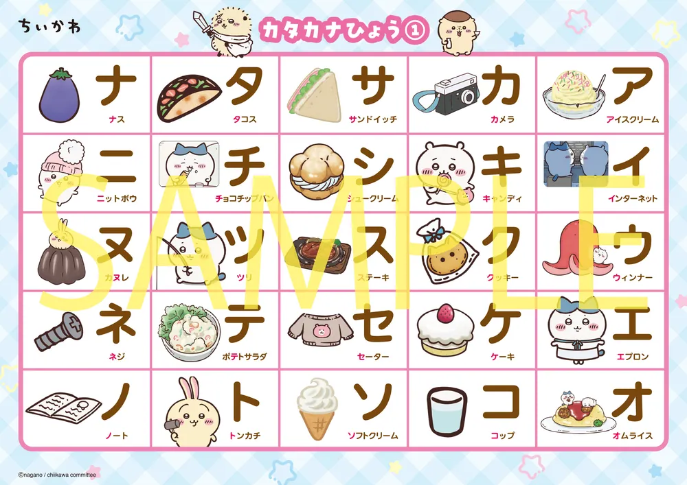 ちいかわ おふろでたのしく おけいこポスター もじ＆かず＆とけい
