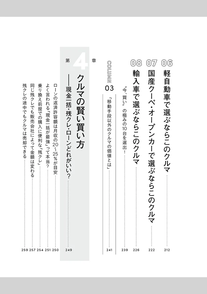 損しない「クルマの買い方」大全」ワンソクTube [生活・実用書