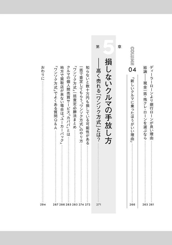 損しない「クルマの買い方」大全」ワンソクTube [生活・実用書] - KADOKAWA
