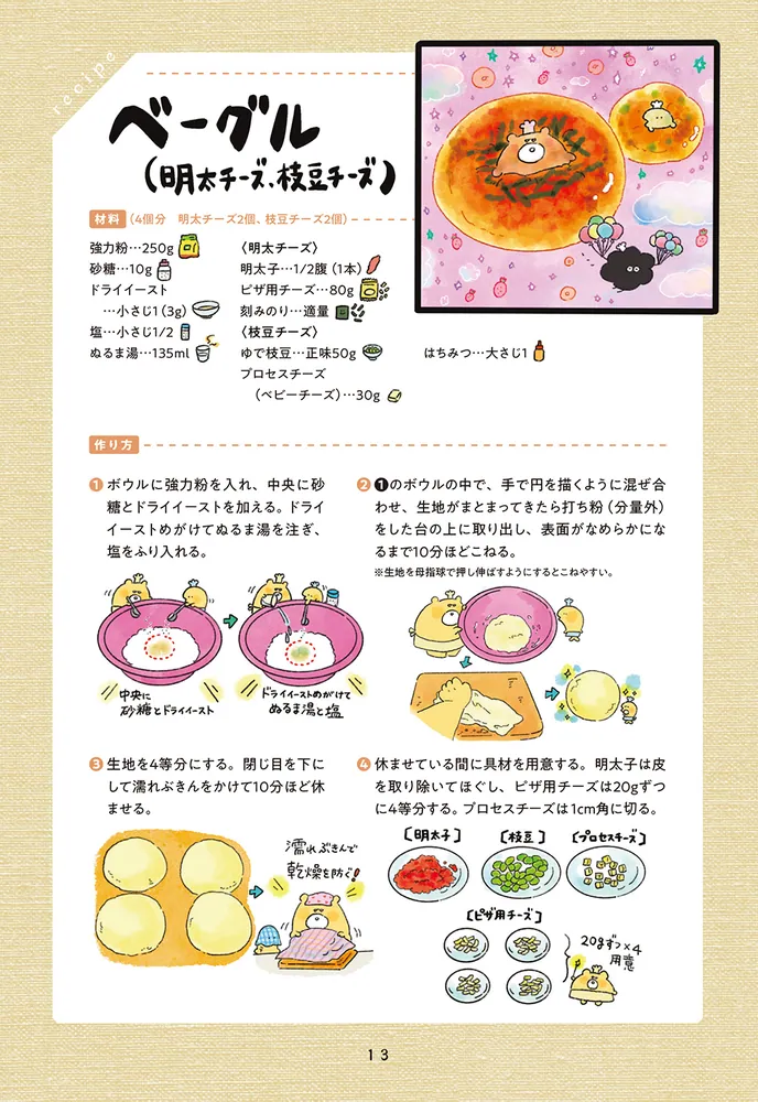 疲れた人に夜食を届ける出前店3」中山有香里 [コミックエッセイ