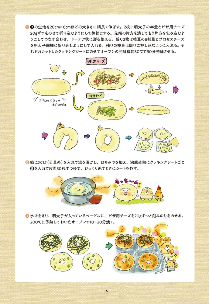 疲れた人に夜食を届ける出前店3」中山有香里 [コミックエッセイ