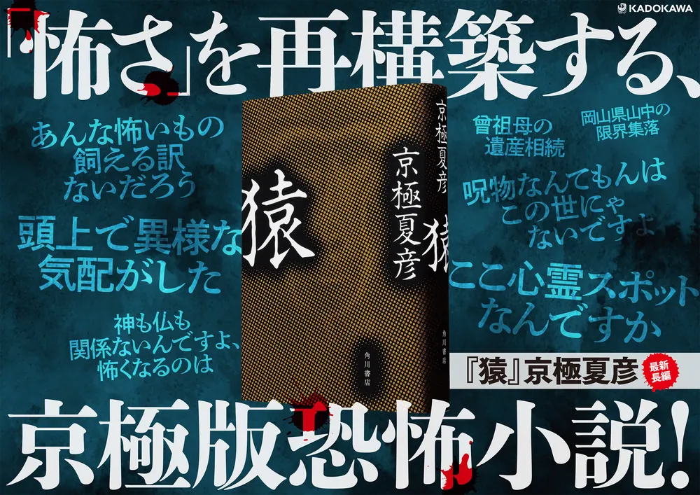 ふつこくのおさるのす 本 書籍 猿」京極夏彦 [文芸書] - KADOKAWA