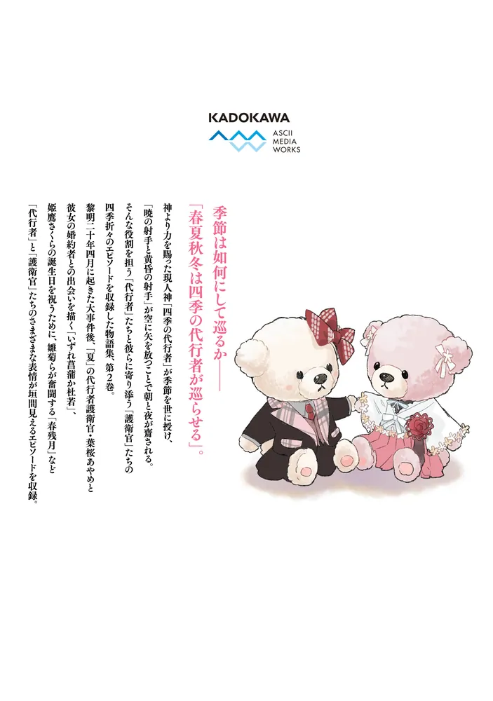 ❌非匿名配送 全巻セット 春夏秋冬代行 ② Amazon.co.jp: 春夏秋冬代行者 百歌百葉2 (電撃コミックスNEXT