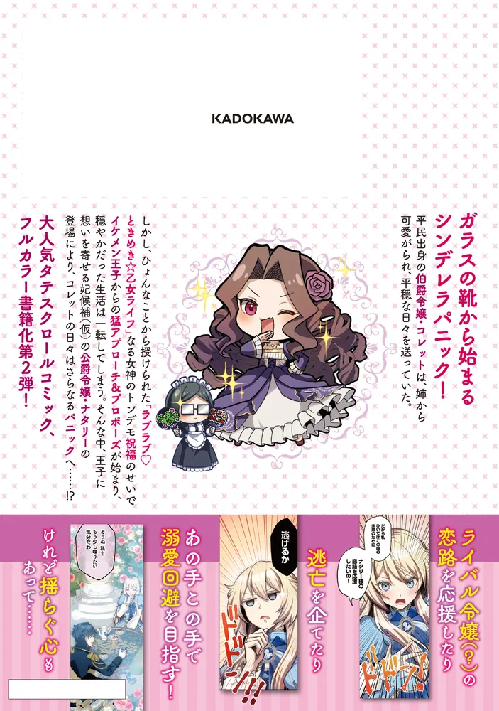 激安通販の 灰かぶらない姫 2 ～女神のありがた迷惑祝福でイケメン王子が その他