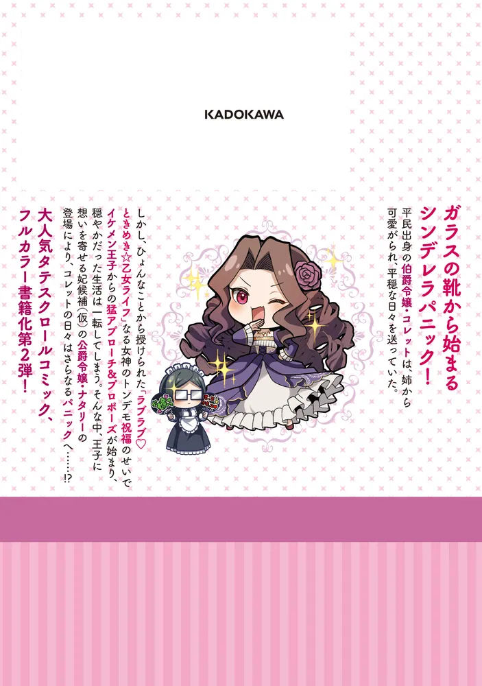 くろっち！　灰かぶらない姫 2 ～女神のありがた迷惑祝福でイケメン王子が Amazon.co.jp: 灰かぶらない姫 2 ~女神のありがた迷惑祝福で