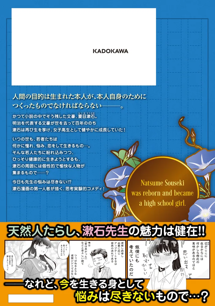 JK漱石 3」香日ゆら [BRIDGE COMICS] - KADOKAWA