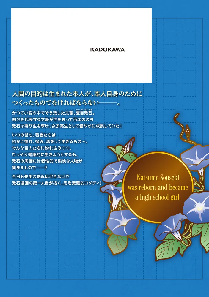 JK漱石 3」香日ゆら [BRIDGE COMICS] - KADOKAWA