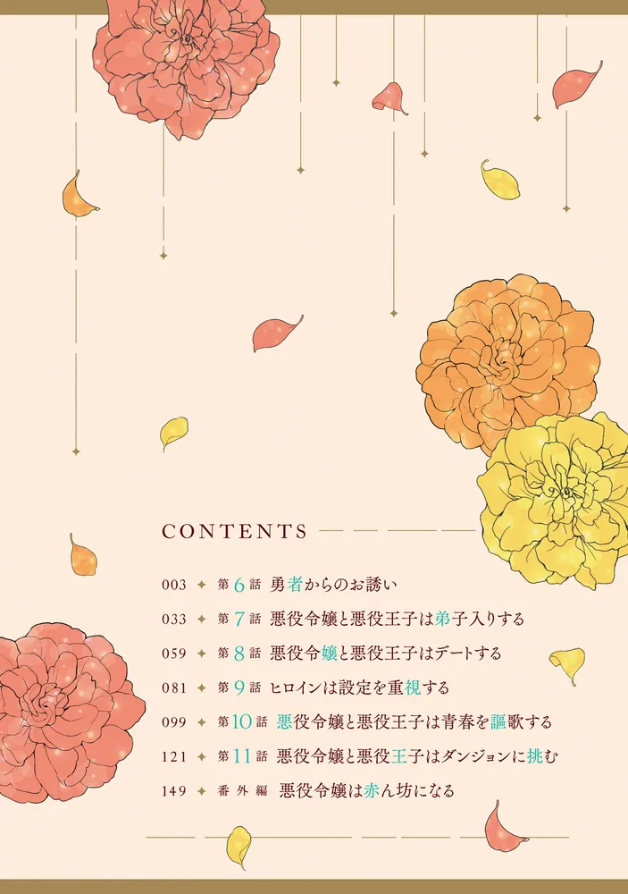 悪役令嬢に転生した私と悪役王子に転生した俺 第2巻」うみやまねこ