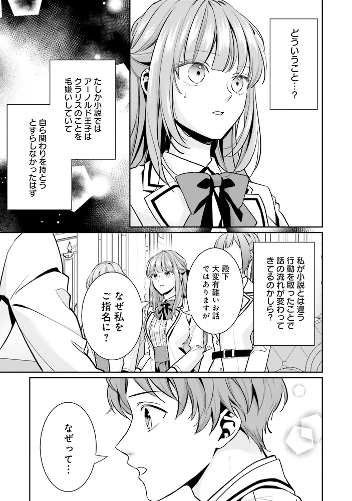 悪役令嬢に転生した私と悪役王子に転生した俺 第2巻」うみやまねこ