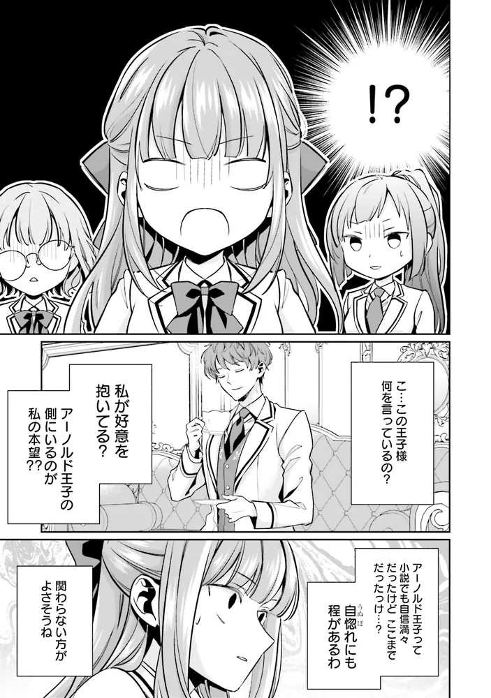 悪役令嬢に転生した私と悪役王子に転生した俺 第2巻」うみやまねこ