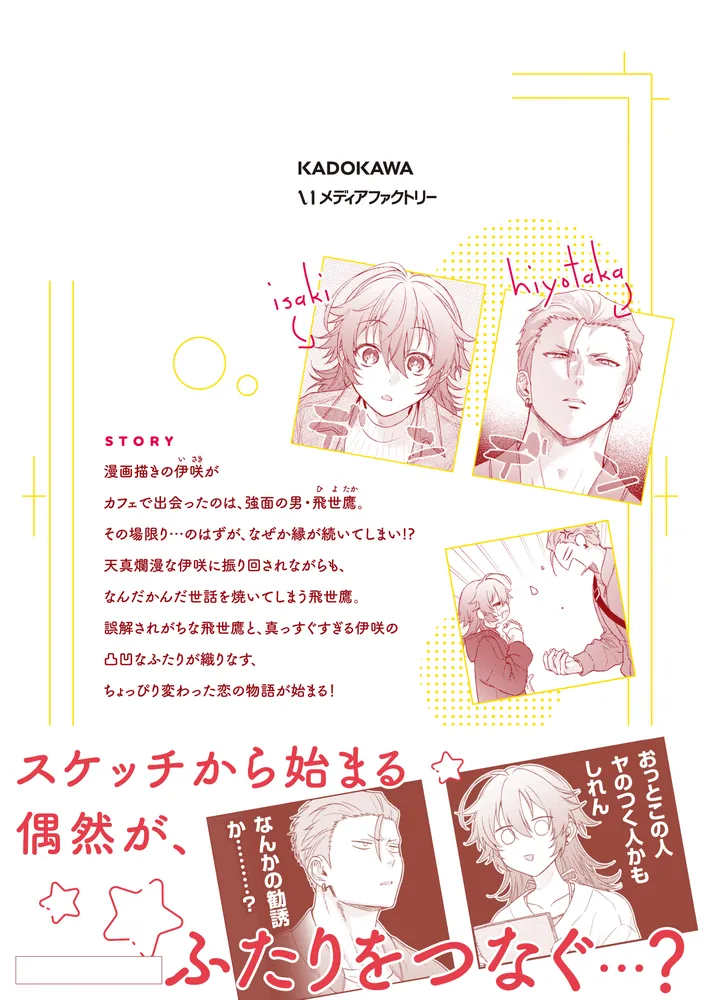 5月新刊　メンチ切って、恋。 1 メンチ切って、恋。 1」なも [MFC] - KADOKAWA