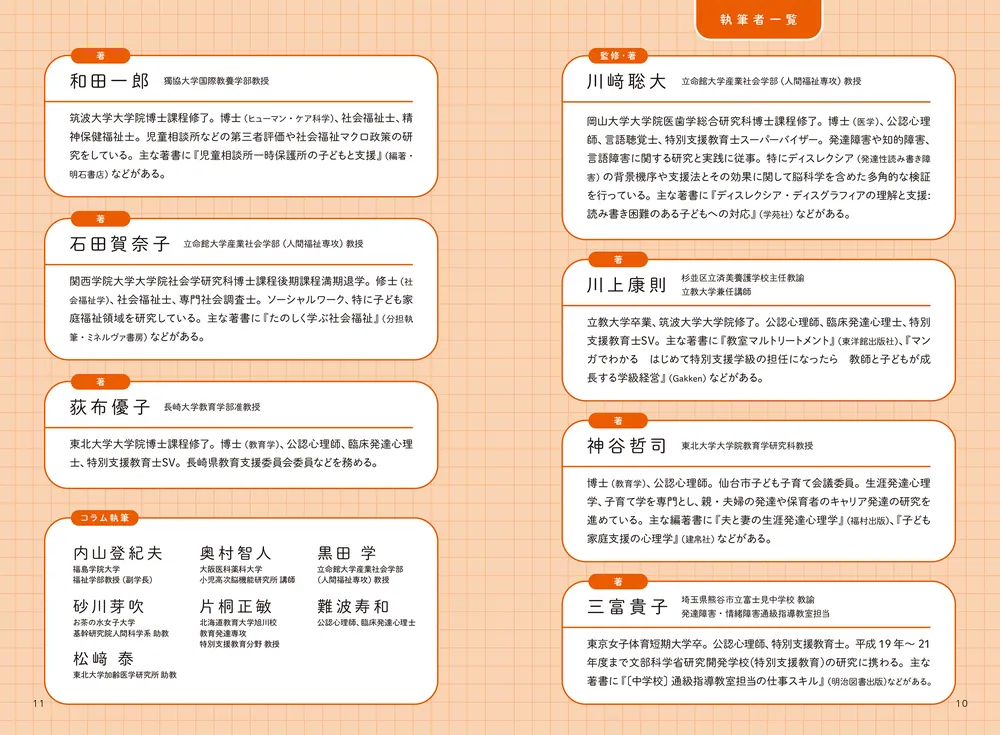 発達障害の子が羽ばたくチカラ 気になる子どもの育ちかた」川崎聡大