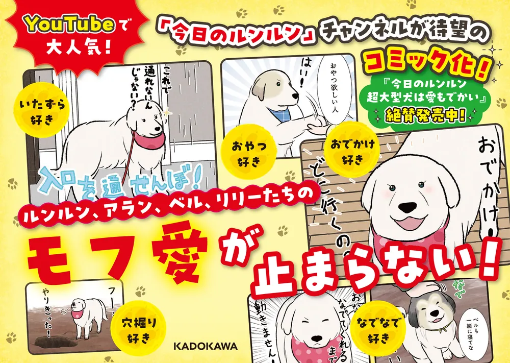 るんるん　新刊40冊 今日のルンルン 超大型犬は愛もでかい」今日のルンルン [コミック