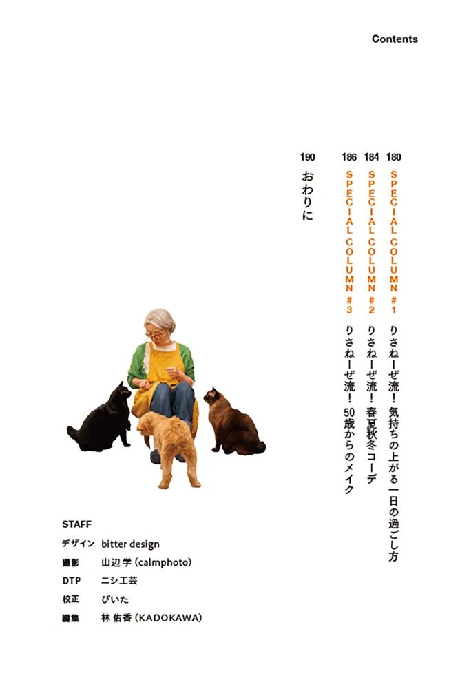 57歳、いきいきハッピーおひとりさま暮らし」りさねーぜ（酒井りさこ