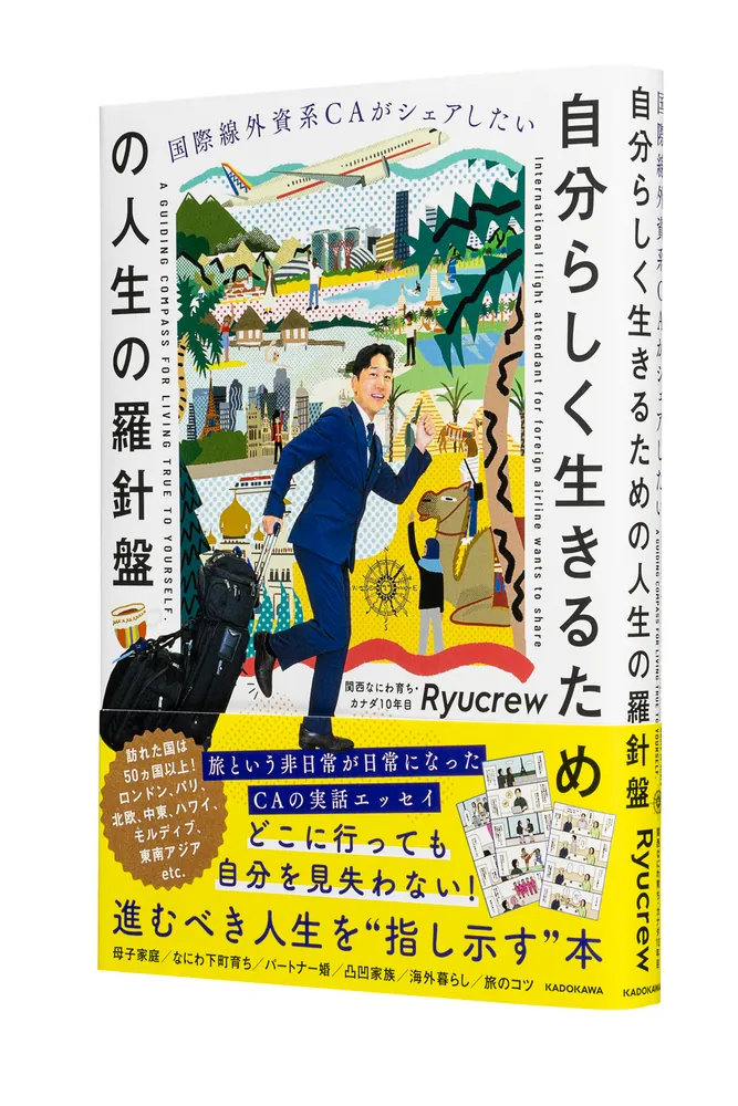 100%正規品 国際線外資系CAがシェアしたい 自分らしく生きるための人生の 洋書、外国語書籍