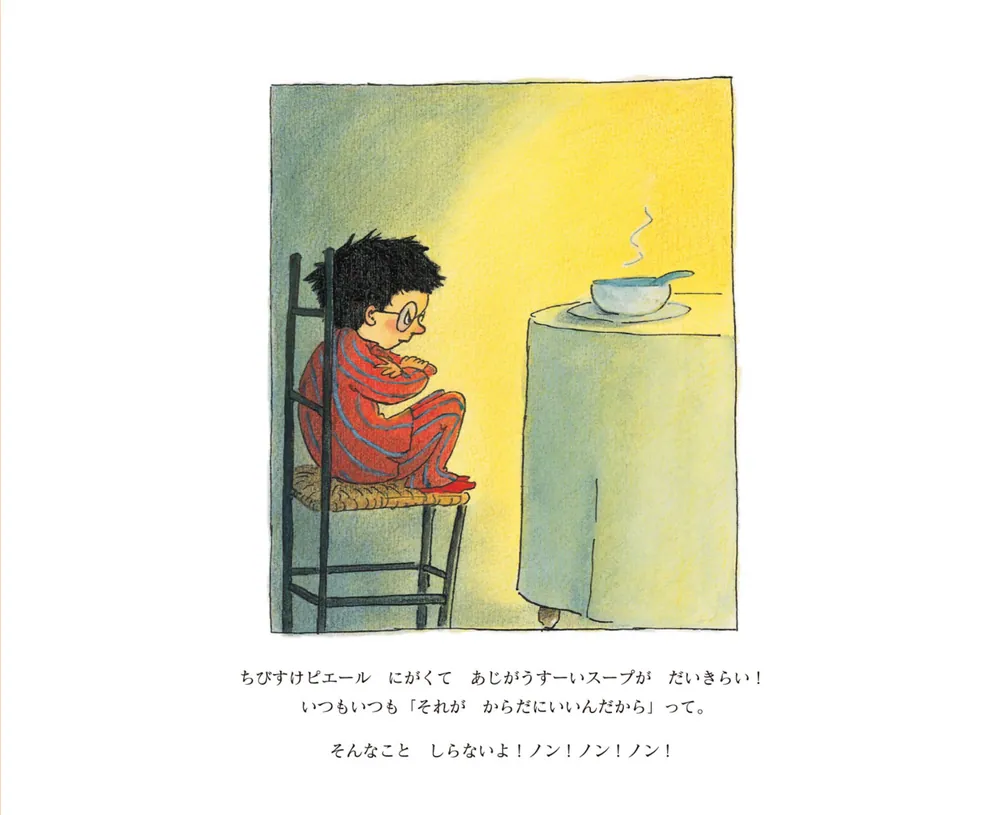 おこりんぼまじょコルヌとノン！ ノン！ ピエール」杏 [絵本] - KADOKAWA