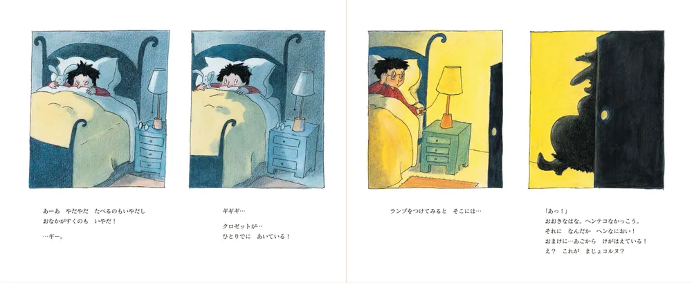 おこりんぼ おこりんぼまじょコルヌとノン！ ノン！ ピエール」杏 [絵本] - KADOKAWA