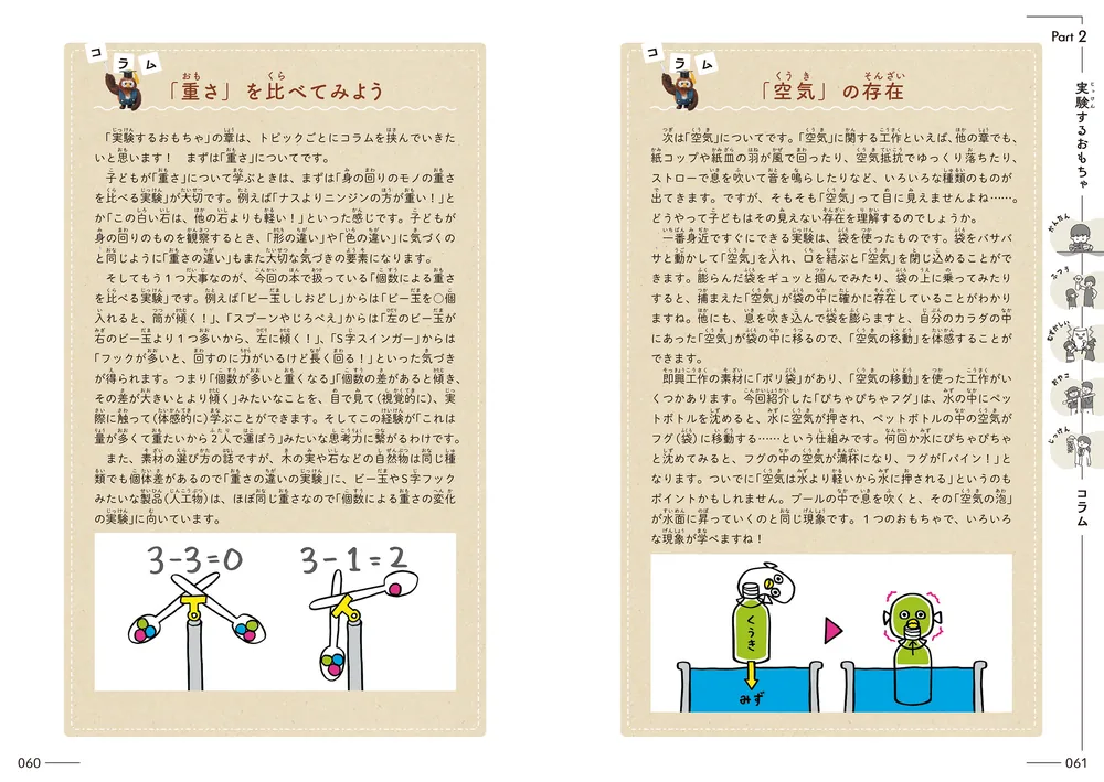 4歳から楽しめる 即興工作大図鑑」野呂祐人 [生活・実用書] - KADOKAWA