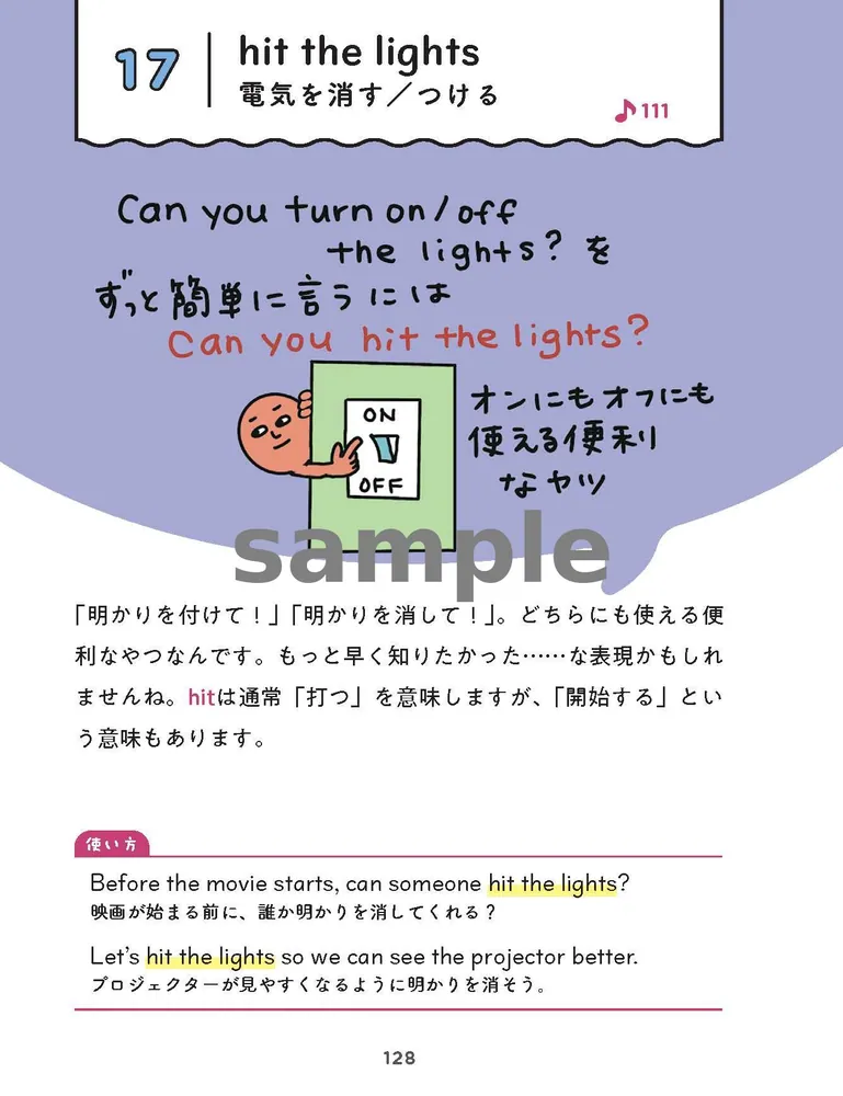 イラストでニュアンスがすぐわかる！ らくがき英語フレーズ 英会話が 