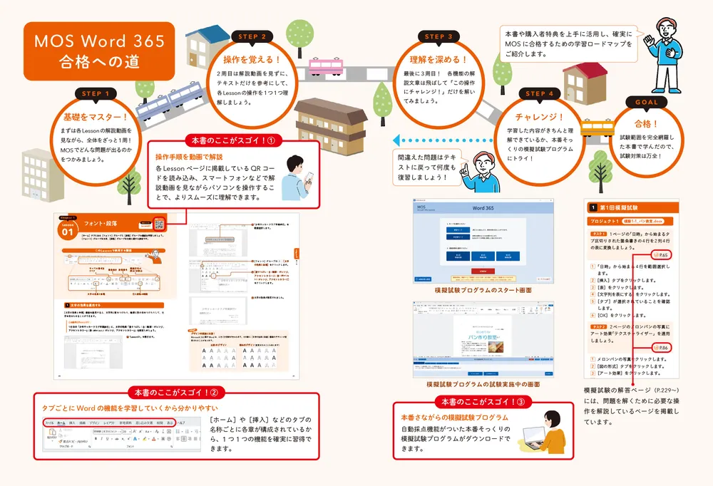 この1冊で合格！ 西尾パソコン教室のMOS Word 365 テキスト＆問題集