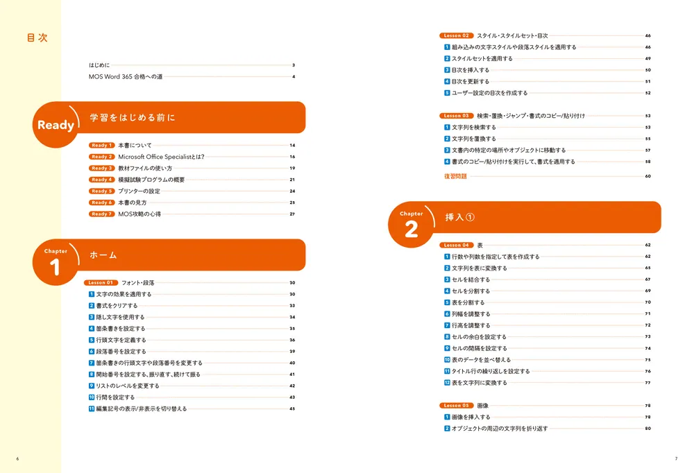 パソペディア ス-パ-パソコン用語事典/オ-ム社/情報処理学会（単行本） この1冊で合格！ 西尾パソコン教室のMOS Word 365 テキスト