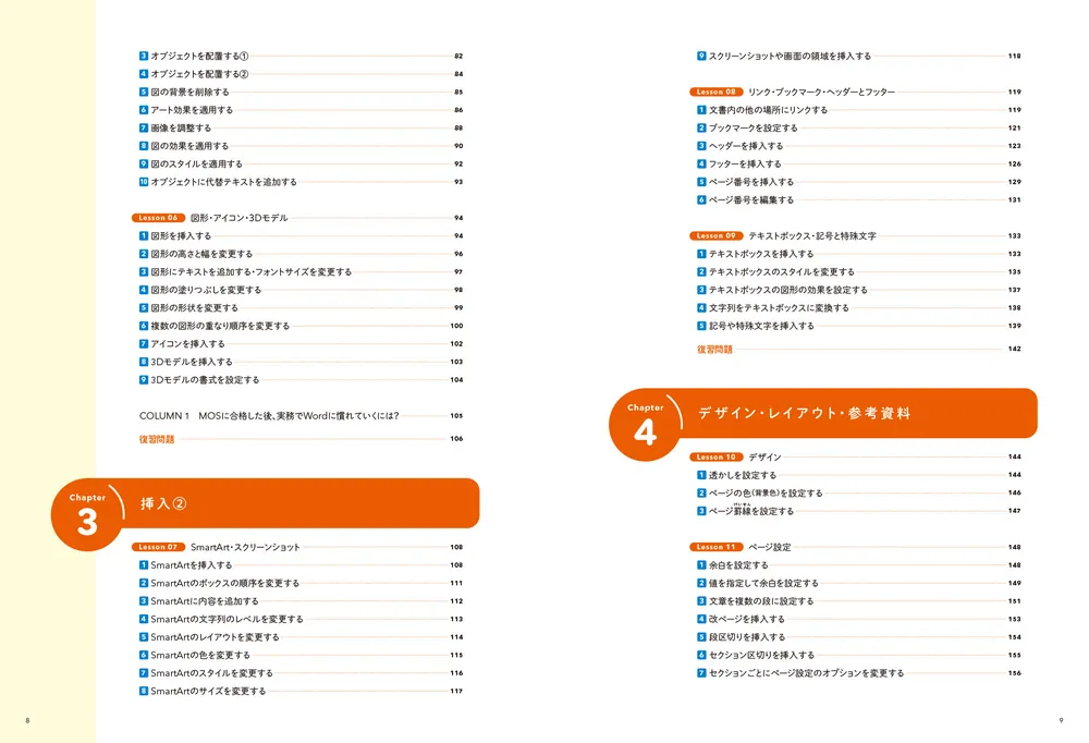 この1冊で合格！ 西尾パソコン教室のMOS Word 365 テキスト＆問題集