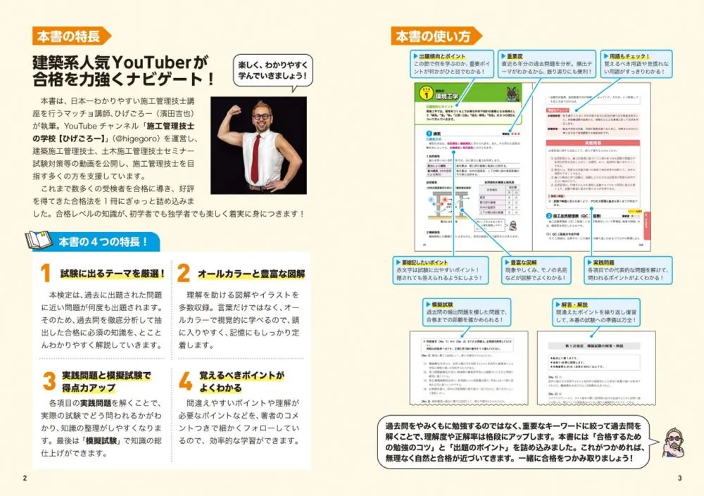 この1冊で合格！ 建築系YouTuberひげごろーの2級建築施工管理技士