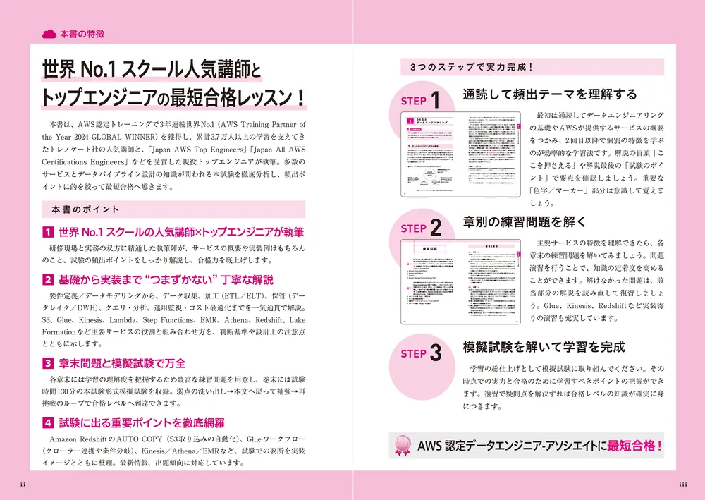 独学合格 AWS認定データエンジニア‐アソシエイト テキスト＆問題集