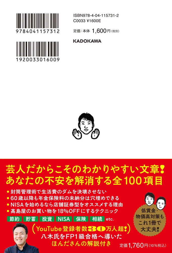 FP1級取得！サバンナ八木流 お金のガチを教えます」サバンナ八木真澄