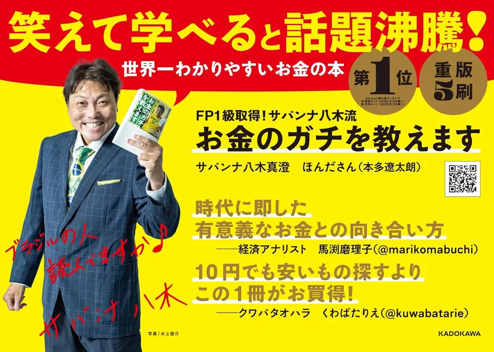 FP1級取得！サバンナ八木流 お金のガチを教えます」サバンナ八木真澄