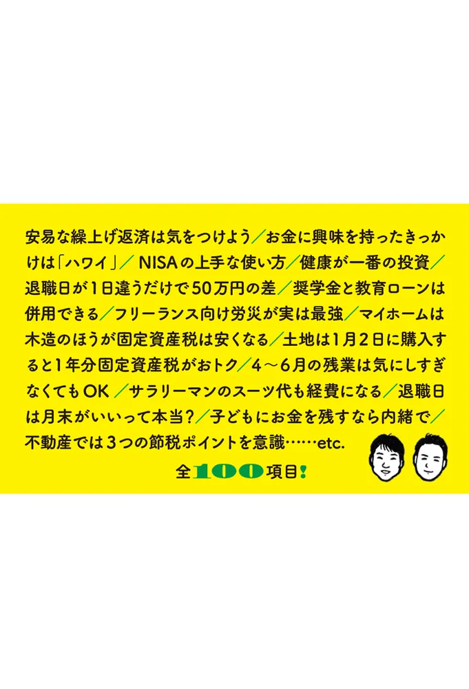 FP1級取得！サバンナ八木流 お金のガチを教えます」サバンナ八木真澄