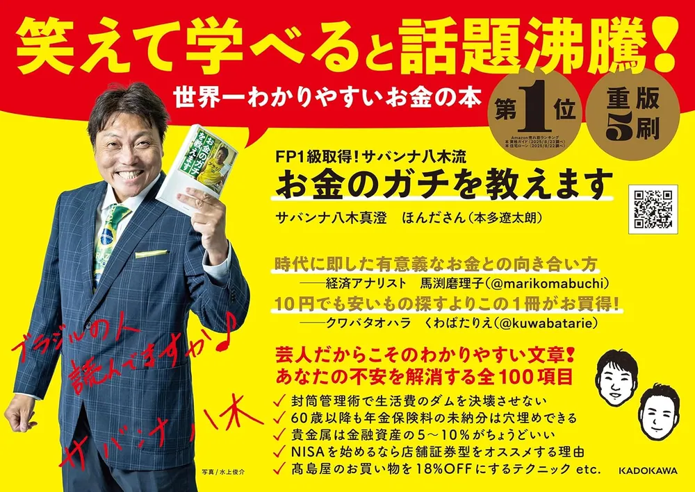 FP1級取得！サバンナ八木流 お金のガチを教えます」サバンナ八木真澄