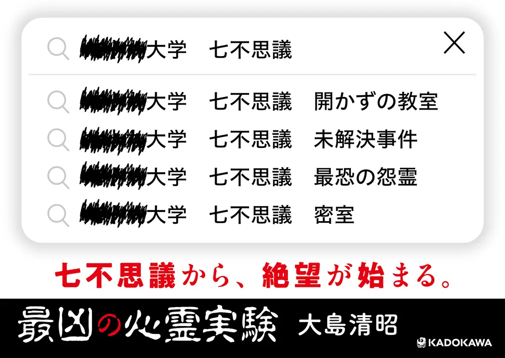 最凶の心霊実験」大島清昭 [文芸書] - KADOKAWA