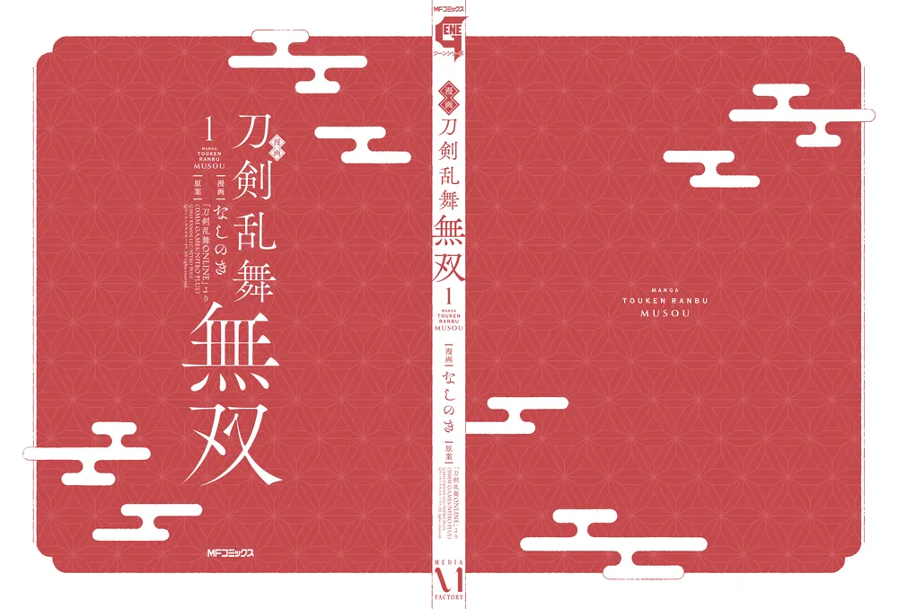 漫画 刀剣乱舞無双 1」なしのき [MFコミックス ジーンシリーズ