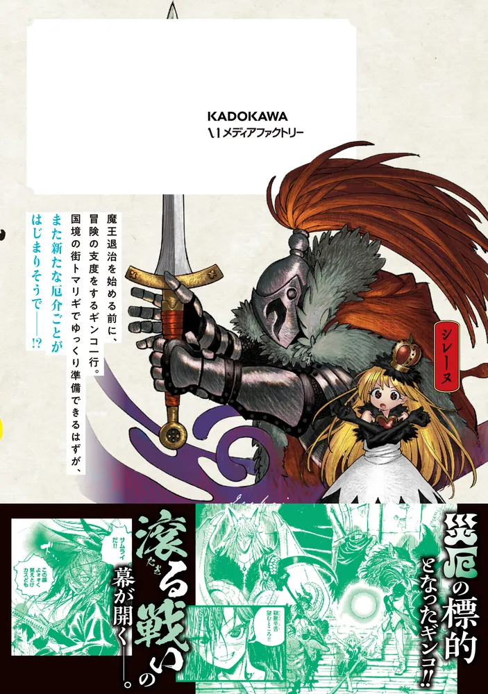 異世界サムライ 5」齋藤勁吾 [MFC] - KADOKAWA