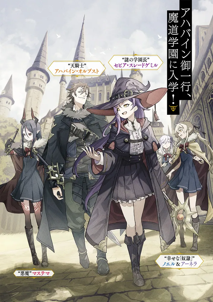 帝国最強のパーティー、突然の解散2 可愛い従者を手に入れて人生を