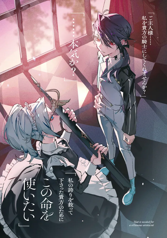 悪役貴族として必要なそれ 3」まさこりん [新文芸] - KADOKAWA