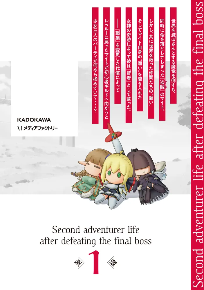 戦場のライラプス　初版本　小説 ラスボス討伐後に始める二周目冒険者ライフ はじまりの街でワケあり美