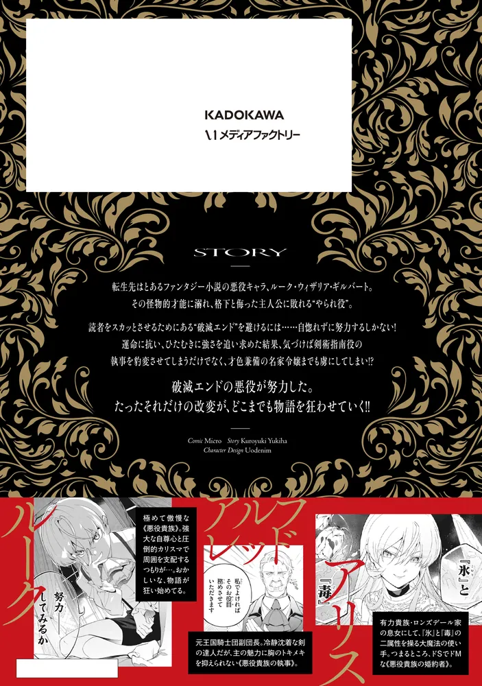 極めて傲慢たる悪役貴族の所業 1」みく郎 [MFC] - KADOKAWA