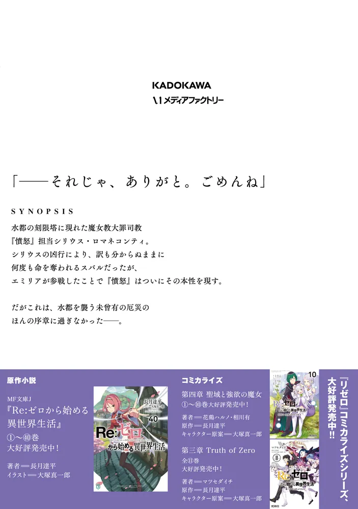 Re:ゼロから始める異世界生活 第五章 水の都と英雄の詩 2」高瀬
