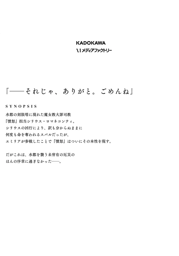 Re:ゼロから始める異世界生活 第五章 水の都と英雄の詩 2」高瀬