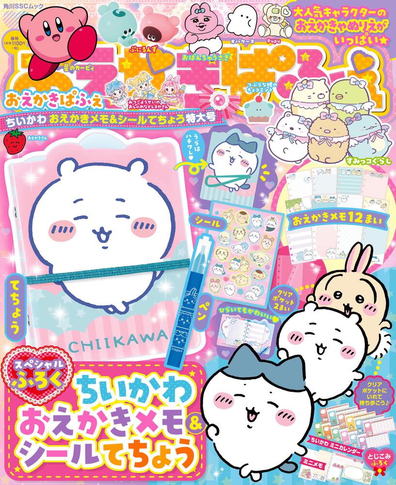 キャラぱふぇ最新号表紙