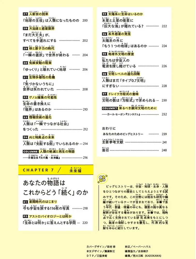教養としての138億年全史 2時間で「世界の成り立ち」から「行く末