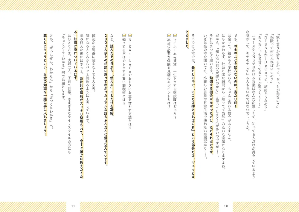 ファイナンシャルプランナーのお金の知識「暮らしでトクする部分だけ