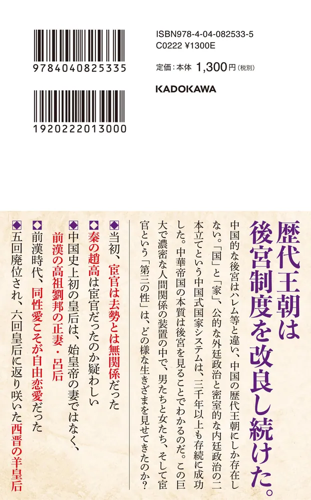 後宮 殷から唐・五代十国まで」加藤徹 [角川新書] - KADOKAWA