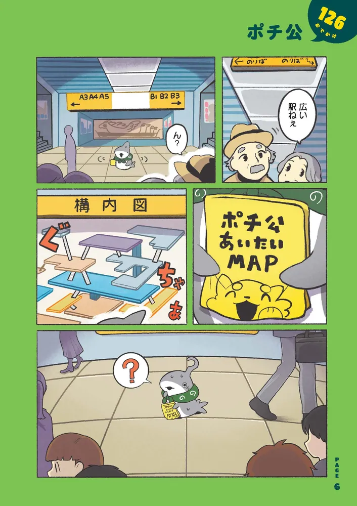 おでかけ子ザメ6」ペンギンボックス [コミックエッセイ] - KADOKAWA