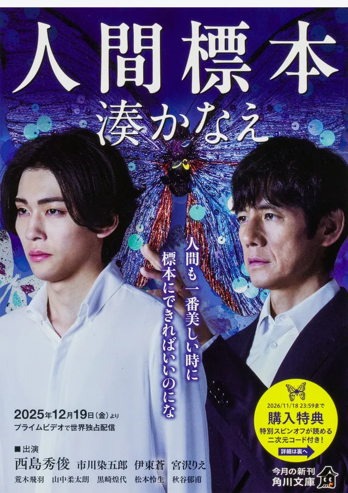 人間標本」湊かなえ [角川文庫] - KADOKAWA