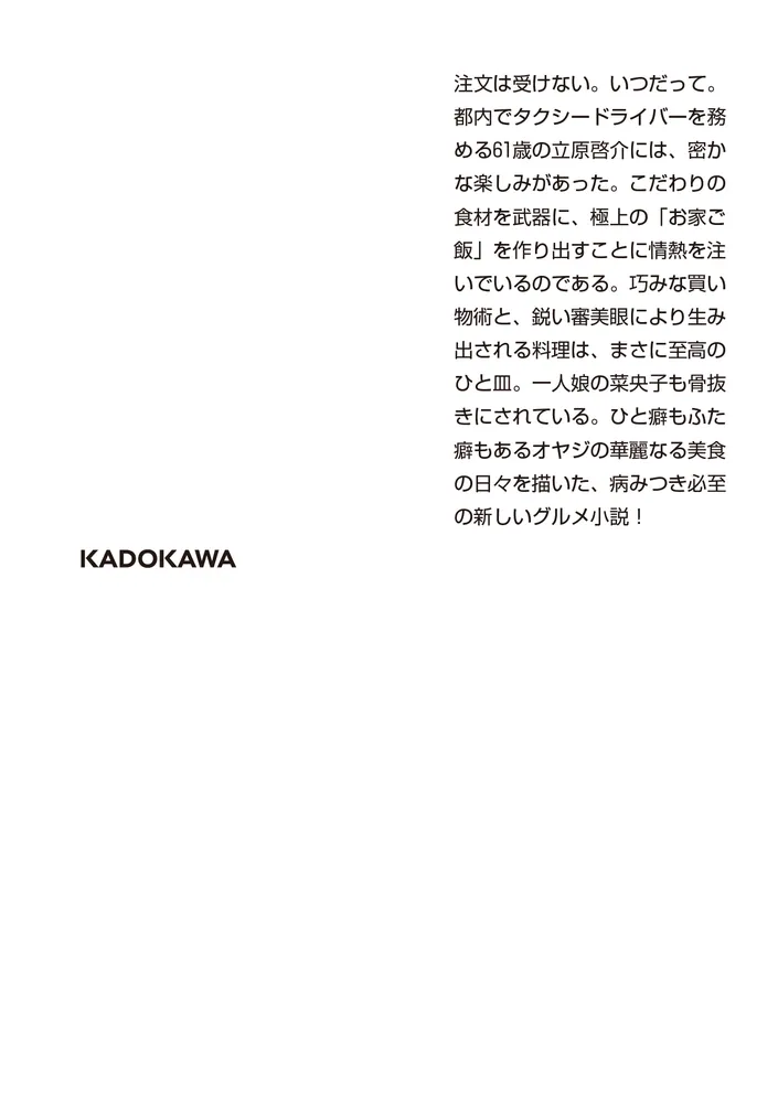 タクシードライバー美食日誌」荒木源 [角川文庫] - KADOKAWA