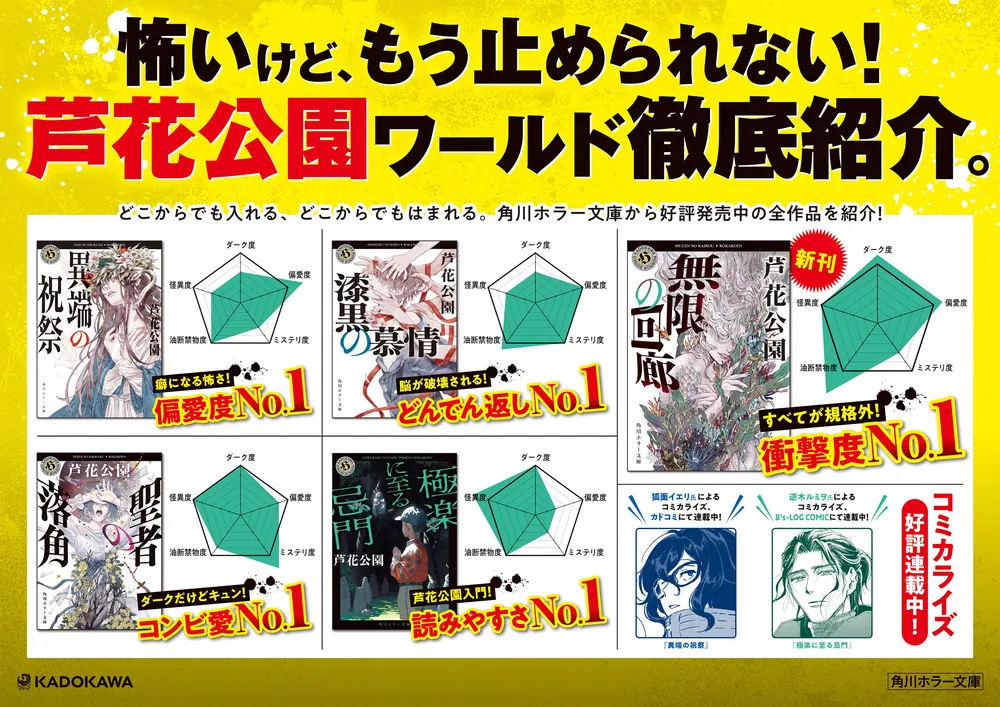 無限の回廊」芦花公園 [角川ホラー文庫] - KADOKAWA